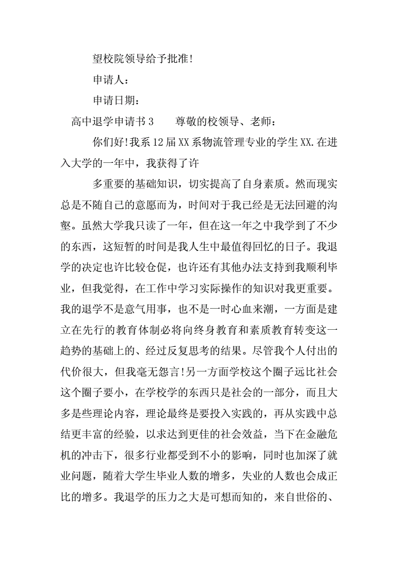 大學轉學申請書_大學轉學申請書_大學轉學申請書