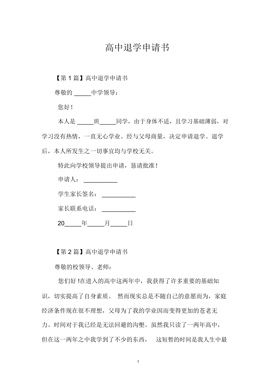 大學轉學申請書_大學轉學申請書_大學轉學申請書