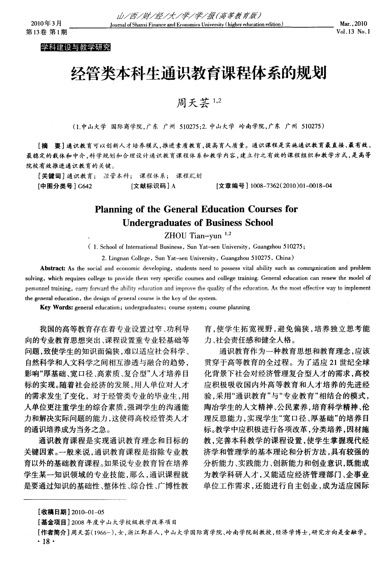 青島市教育局人事處_青島市教育局干部名單_青島市教育局基教處處長