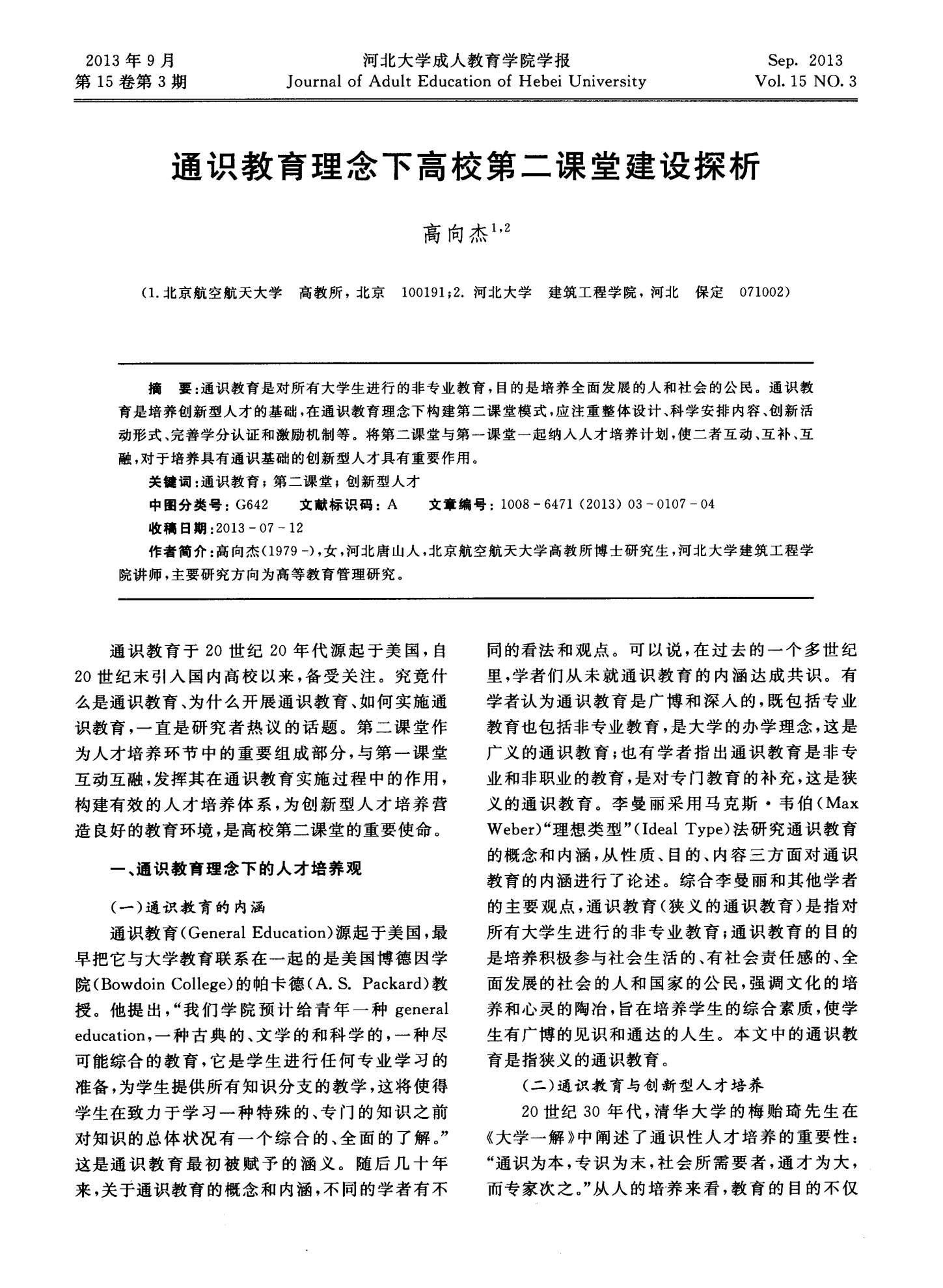 青島市教育局人事處_青島市教育局基教處處長_青島市教育局干部名單
