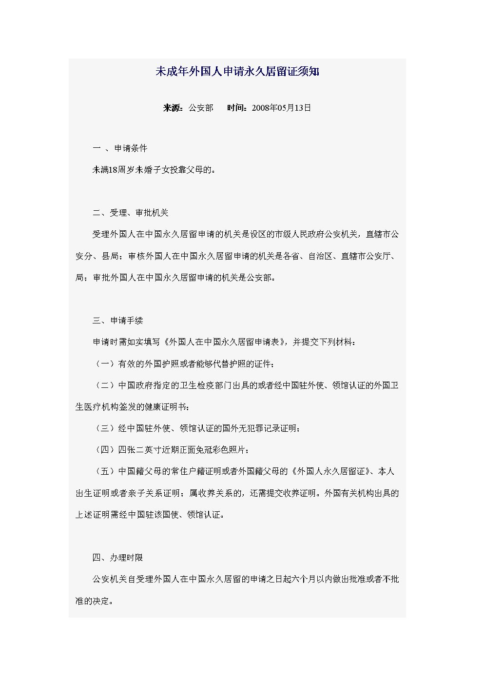 外國人永久居留管理條例內(nèi)容_外國人永久居留管理條例內(nèi)容_外國人永久居留管理條例內(nèi)容