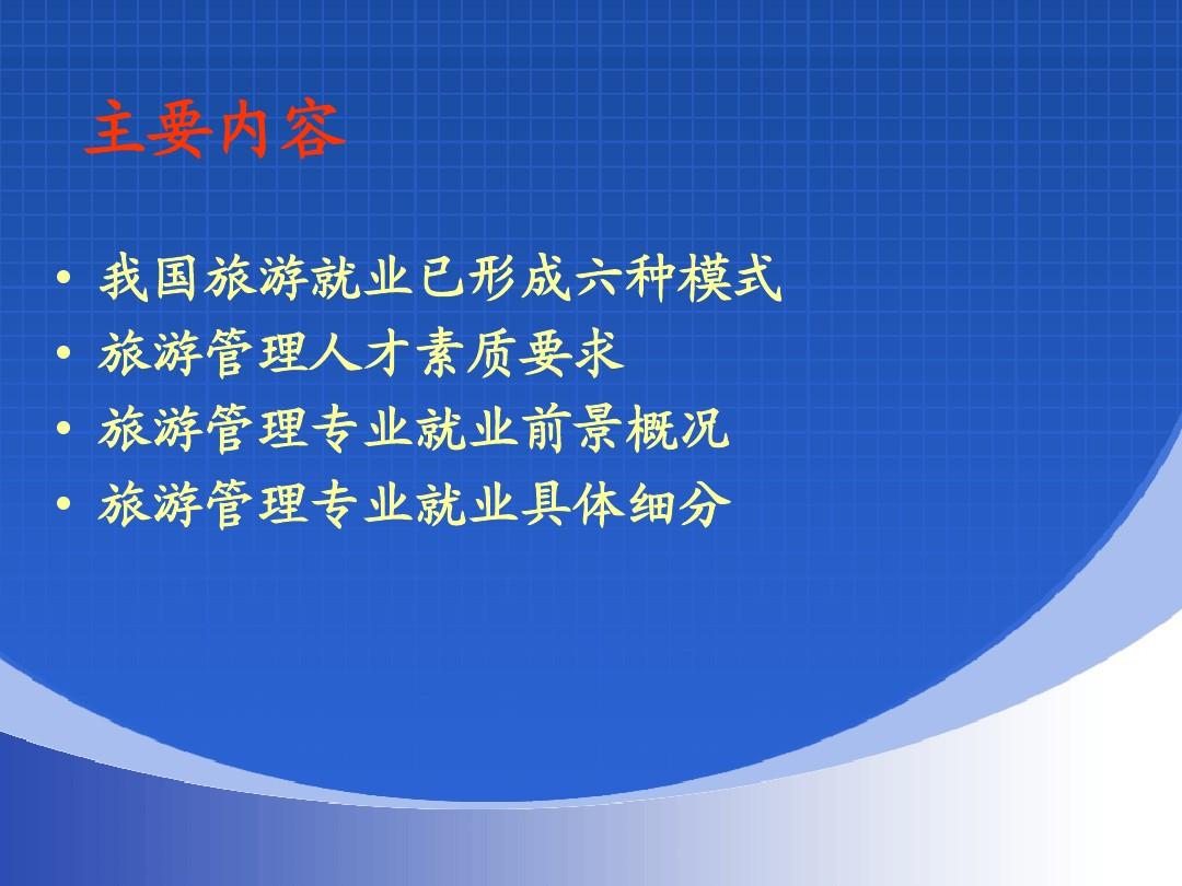 旅游管理專(zhuān)業(yè)強(qiáng)的大學(xué)_排名旅游管理專(zhuān)業(yè)大學(xué)_旅游管理專(zhuān)業(yè)排名