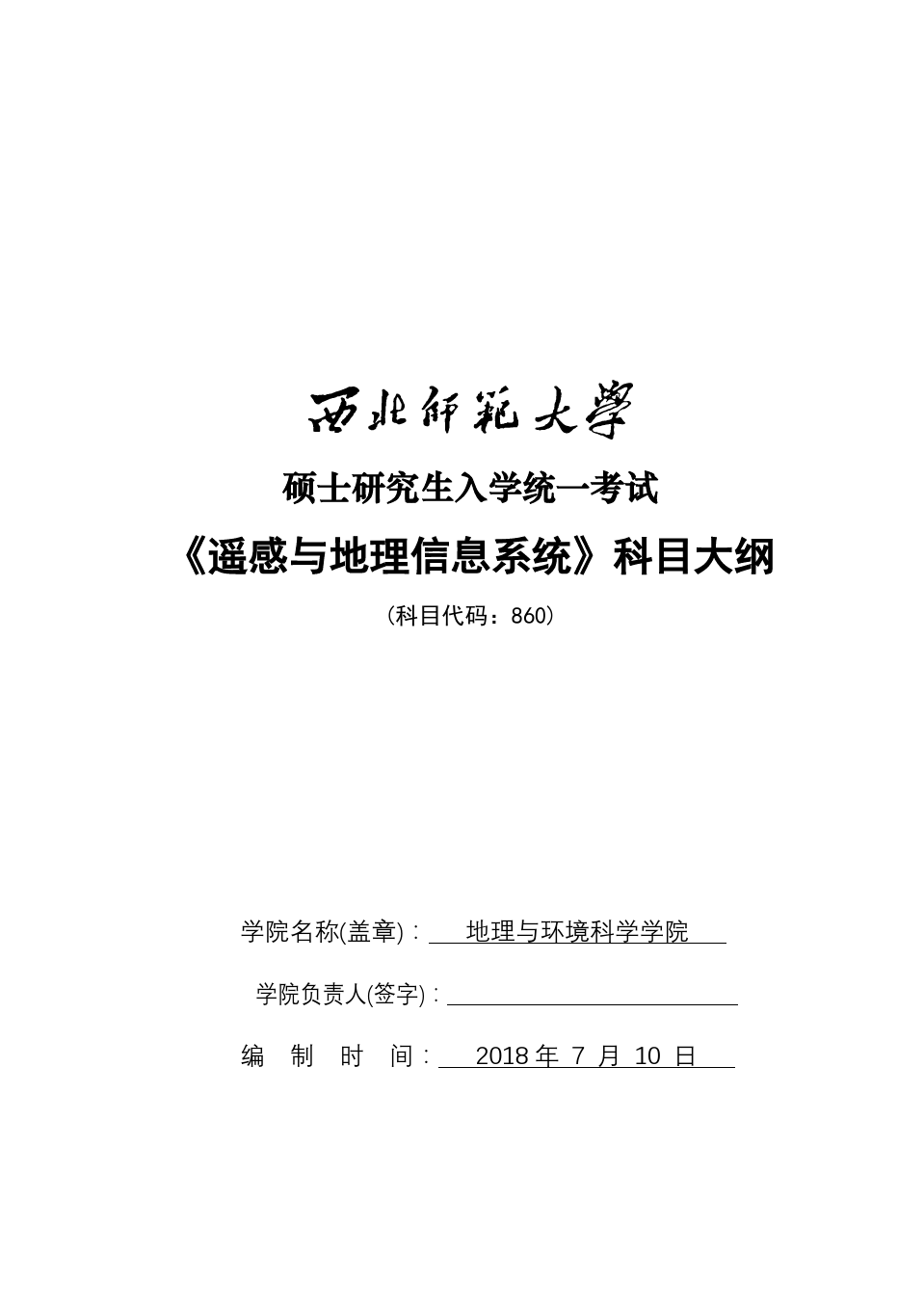 福建師范類大學研究生_福建師范大學研究生院校_2023福建師范大學研究生院最新要求