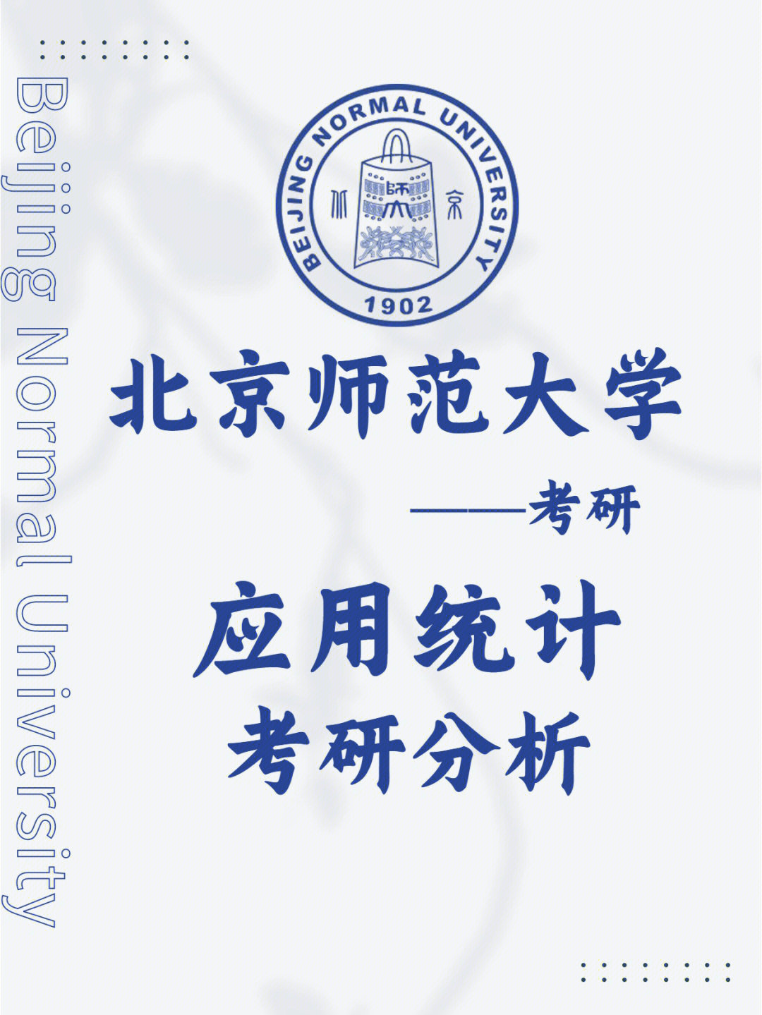 福建師范大學研究生院校_2023福建師范大學研究生院最新要求_福建師范類大學研究生