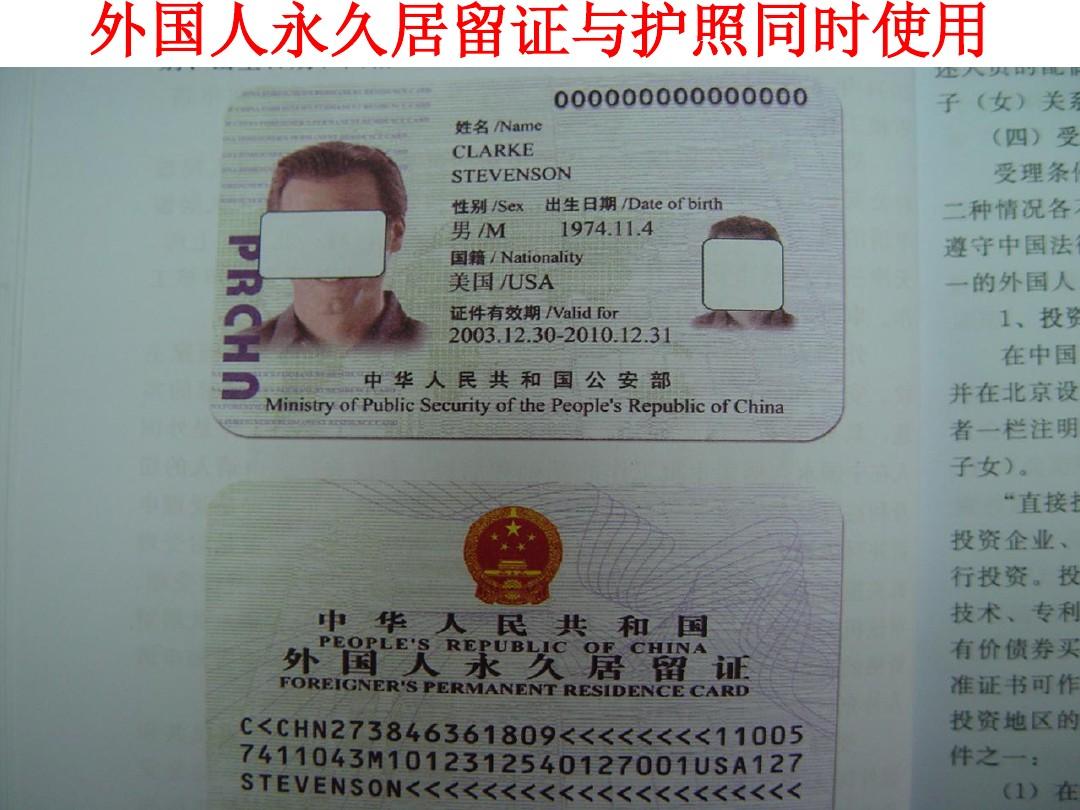 外國人永久居住管理?xiàng)l例_外國人永久居留管理?xiàng)l例通過_外國人永久居住條例通過