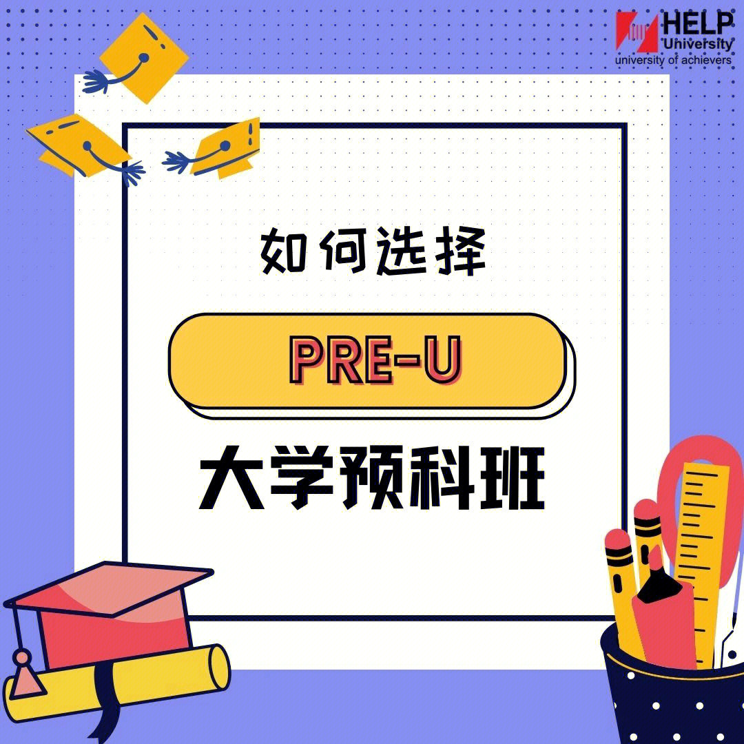 英國本科預科_英國大學本科預科_本科預科英國留學