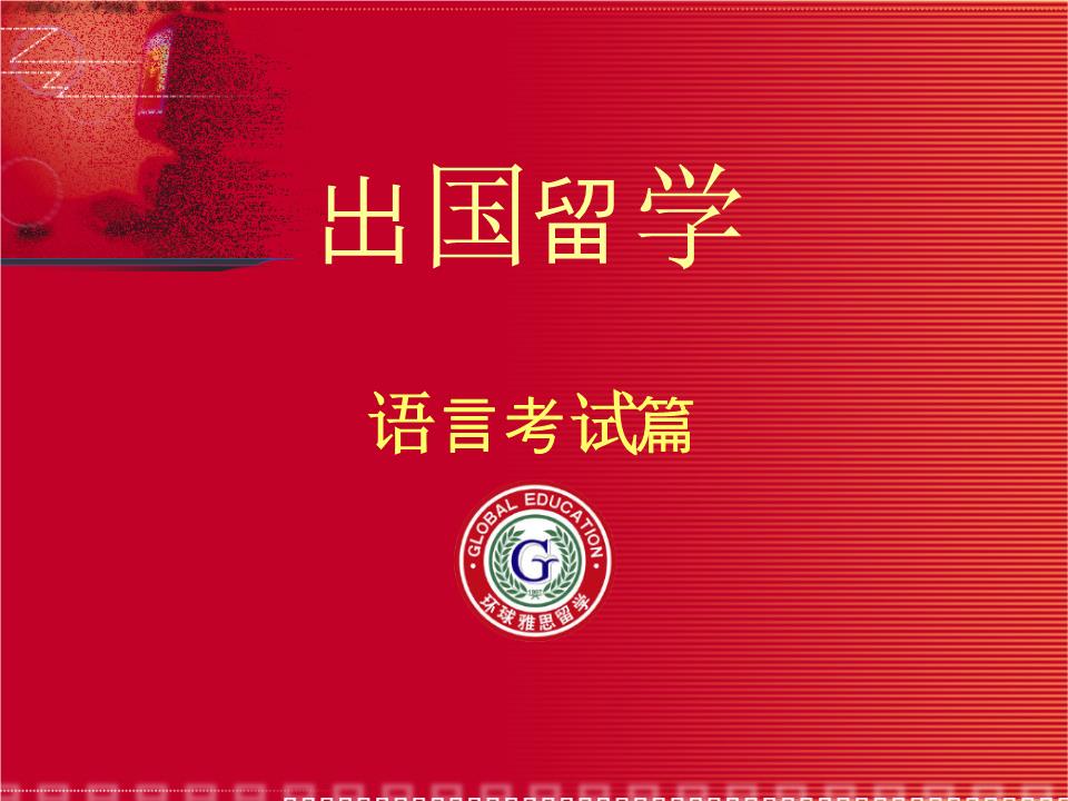 留學德國研究生留學條件_留學德國費用怎樣_德國留學留學