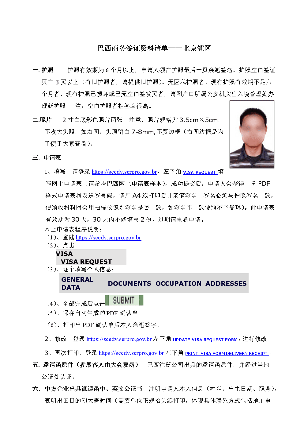 土耳其簽證材料清單_土耳其簽證要準(zhǔn)備什么_土耳其簽證所需材料