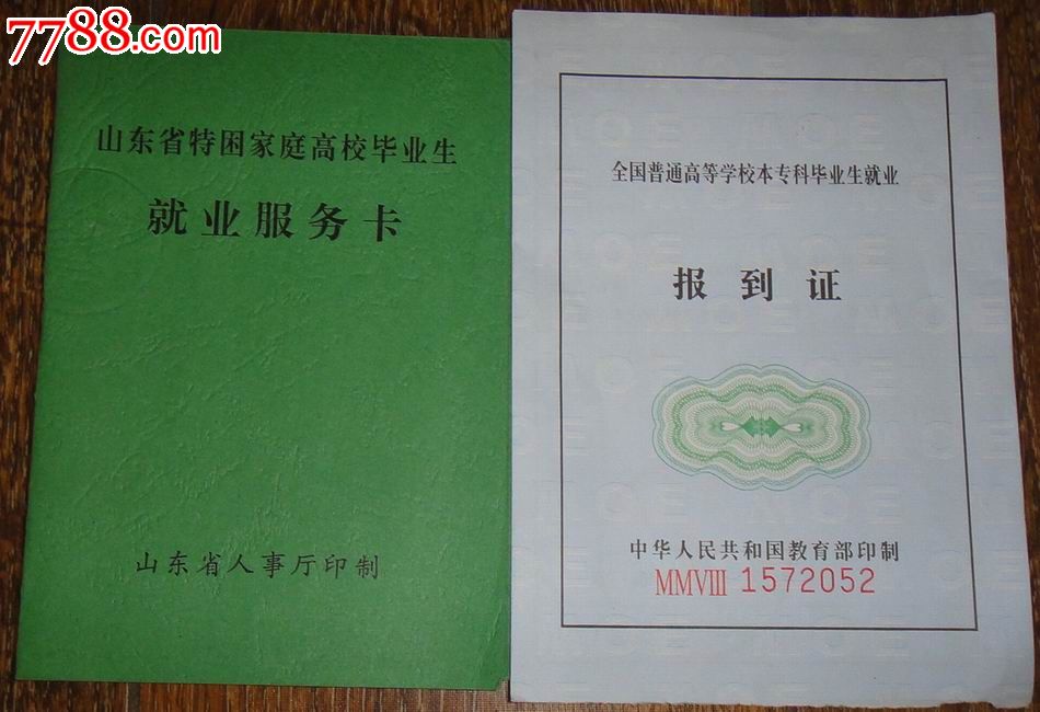 就業報到證將取消_報到證就業取消怎么辦_報到證取消是什么意思