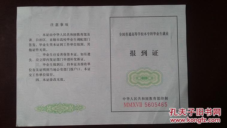 報到證取消是什么意思_就業報到證將取消_報到證就業取消怎么辦