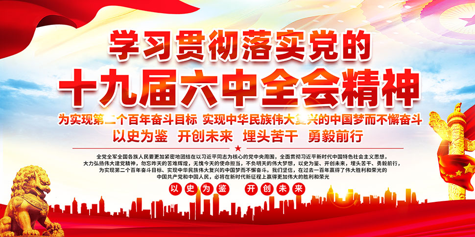 學習十八屆六中全會_學全會心得_全會講話心得體會