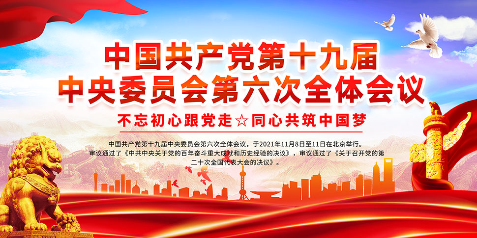 全會講話心得體會_學全會心得_學習十八屆六中全會