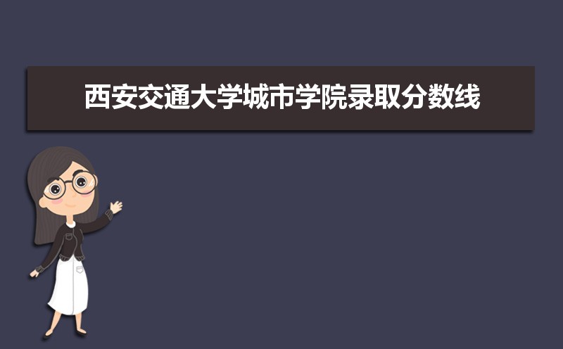 上海交通大分?jǐn)?shù)線2021_分?jǐn)?shù)上海交通線大學(xué)錄取_上海交通大學(xué)分?jǐn)?shù)線