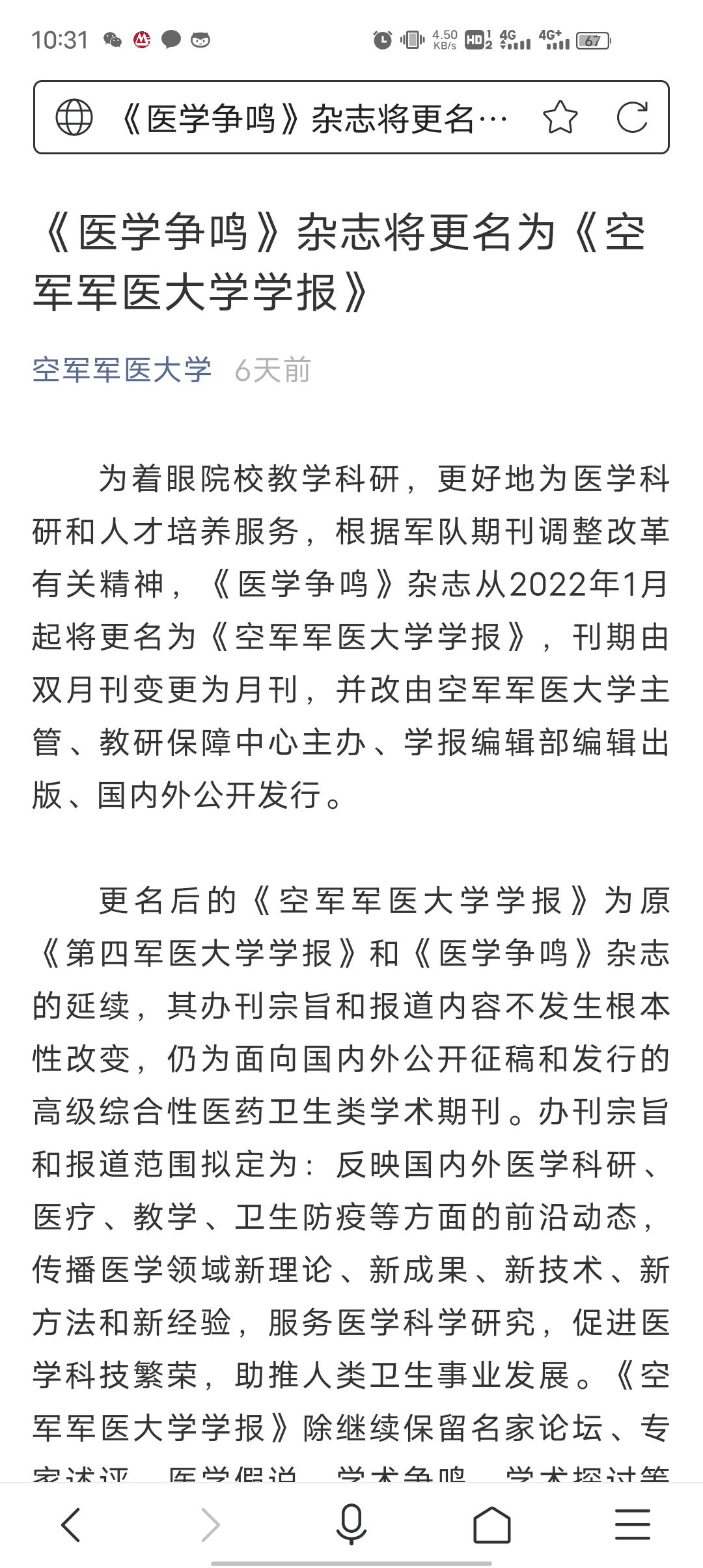 第二軍醫大學_軍醫大學錄取分數線_軍醫大學有哪些學校