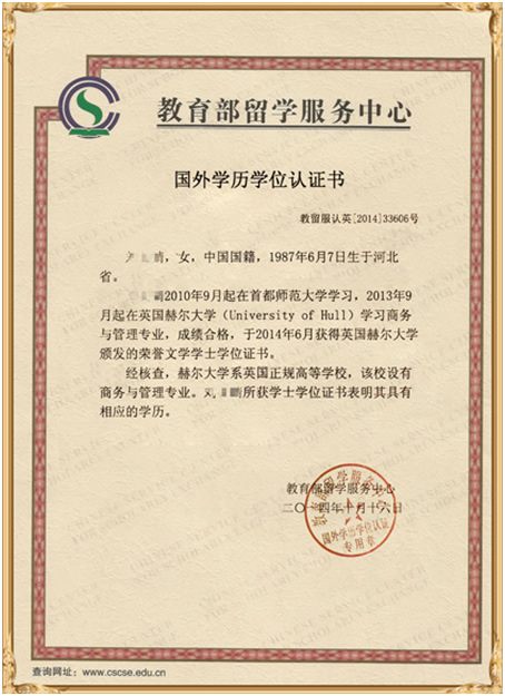 海外學歷認證教育部_教育部海外學歷認證_海外學歷認證中心