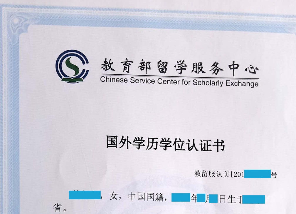 海外學歷認證教育部_教育部海外學歷認證_海外學歷認證中心