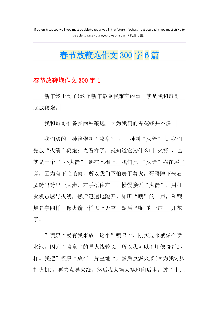 春節(jié)放鞭炮的作文400字_春節(jié)放鞭炮作文400字左右_鞭炮春節(jié)作文放字400字左右
