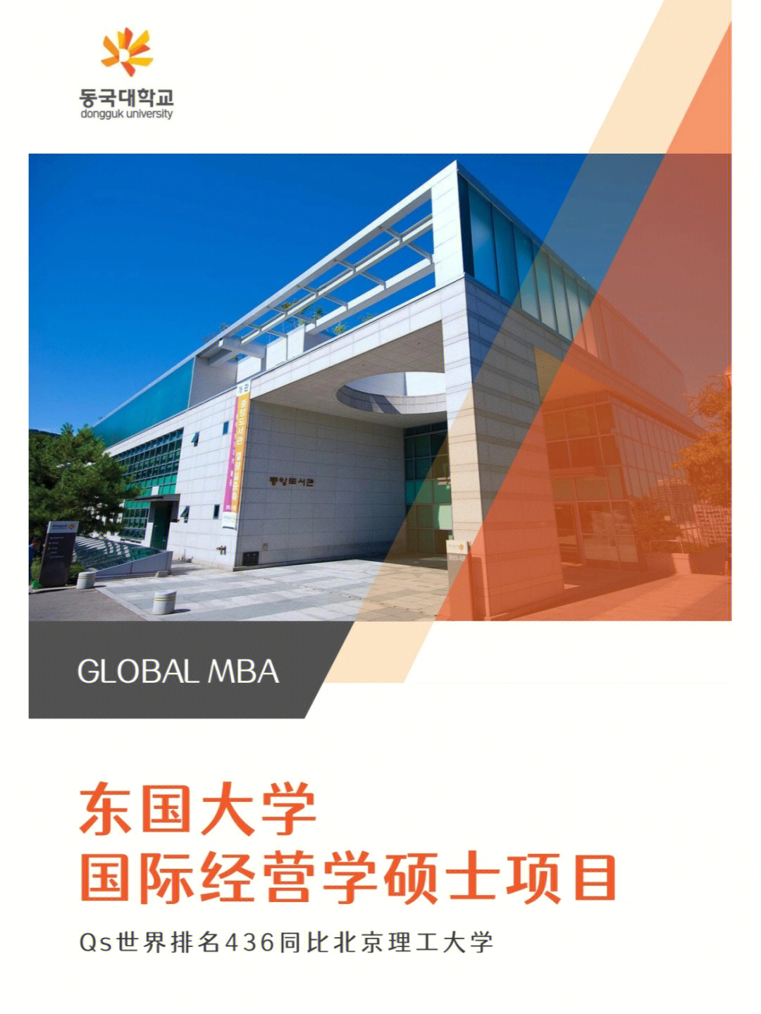 大學慶國慶_大學國慶_東國大學慶州校區