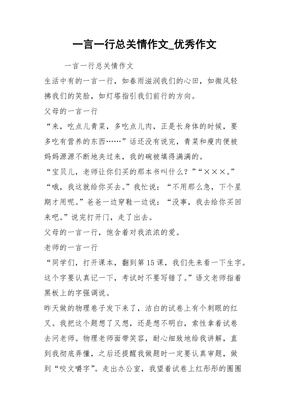 一言一行總關情作文_言情作文1000字_言情的作文