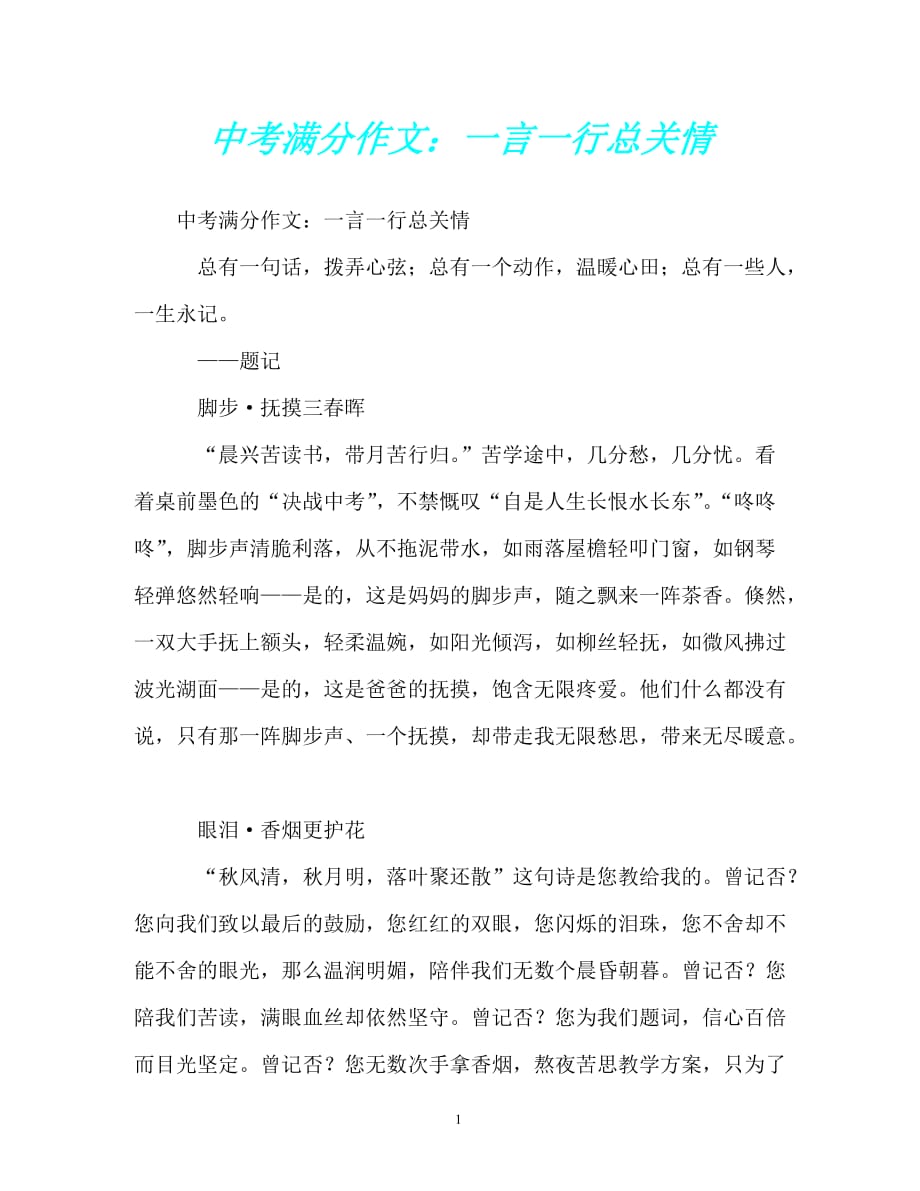 言情的作文_一言一行總關情作文_言情作文1000字