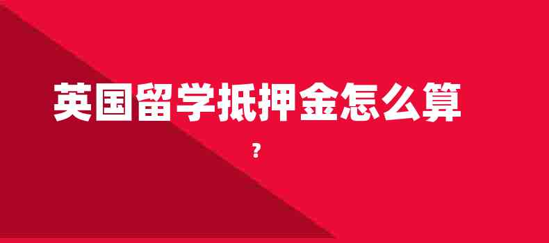 留學貸款英國怎么還_留學貸款英國怎么申請_英國留學貸款