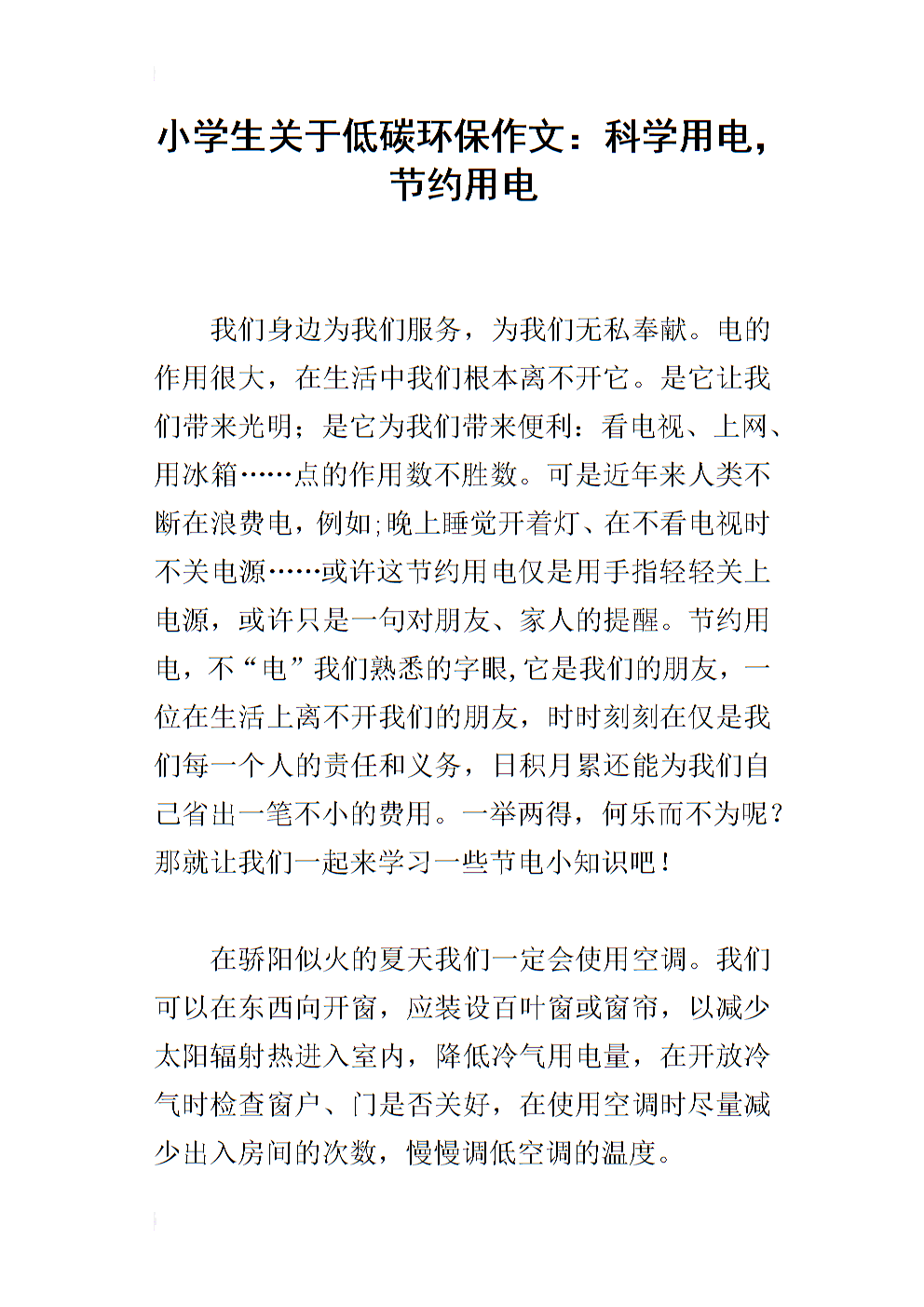 低碳生活的好做法_低碳生活的做法具體做法_低碳生活 從我做起