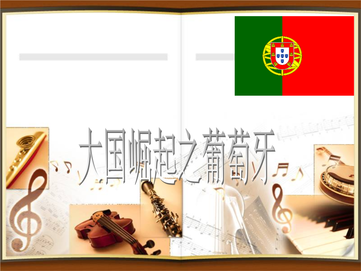 葡萄牙西班牙旅游最佳時間_葡萄牙西班牙的早期殖民擴張_葡萄牙 西班牙