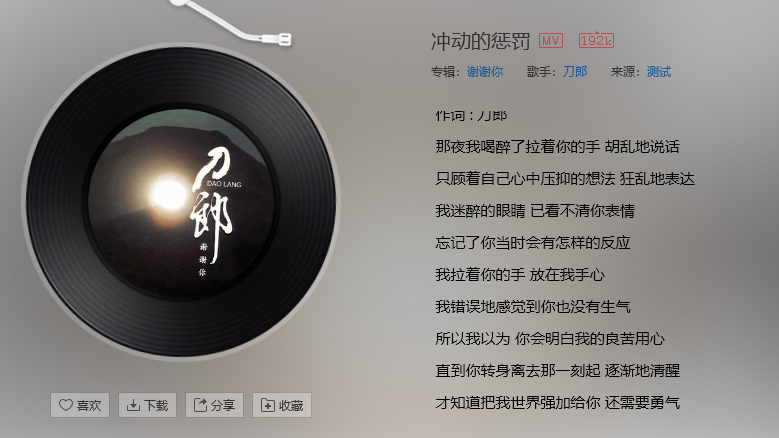 可惜不是你 歌詞_可惜是什么歌_歌詞可惜是什么歌