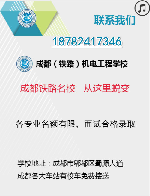 齊齊哈爾鐵路技師學院官網_齊齊哈爾鐵路技校招生電話_齊齊哈爾鐵路技校