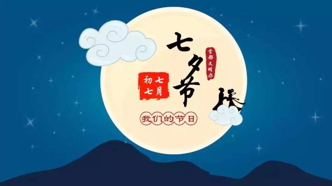 七夕用英語怎么表達_七夕英語怎么說_七夕節用英語翻譯