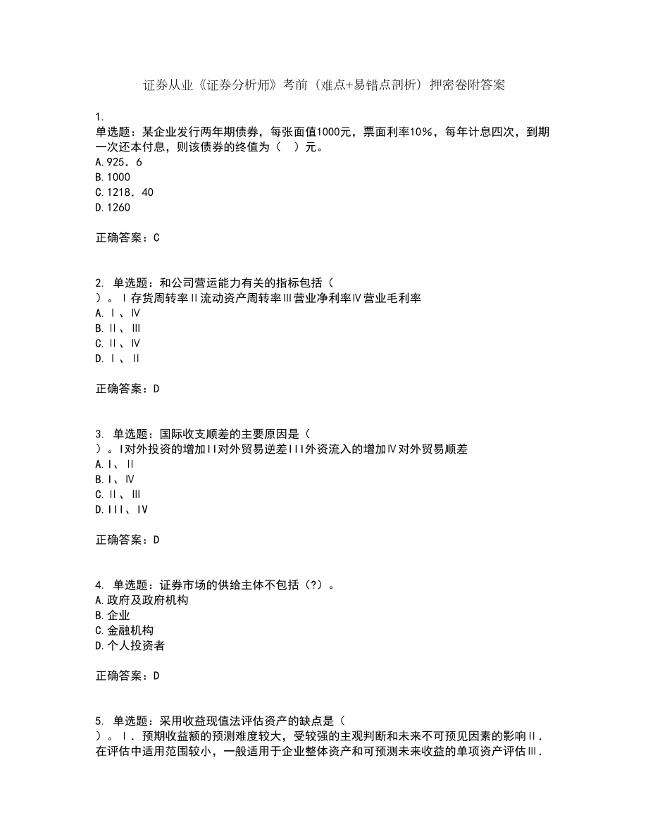期貨投資分析考試_期貨投資分析考試_期貨投資分析考試
