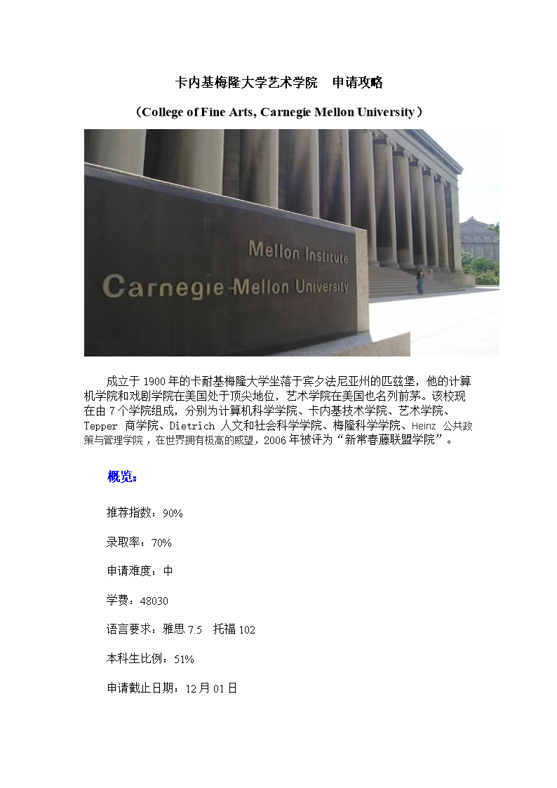 2023卡內(nèi)基梅隆大學(xué)最新要求_卡內(nèi)基梅隆大學(xué)如何_卡內(nèi)基梅隆大學(xué)本科申請案例