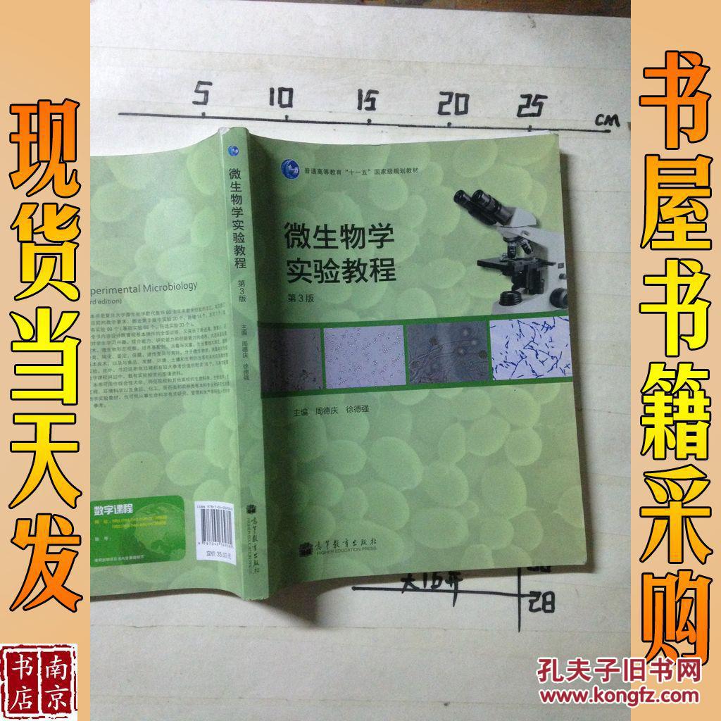 微生物學排名_生物排名視頻_生物學科排行榜