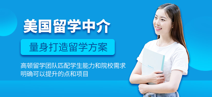 出國留學中介機構_中介出國留學機構有哪些_出國留學中介公司
