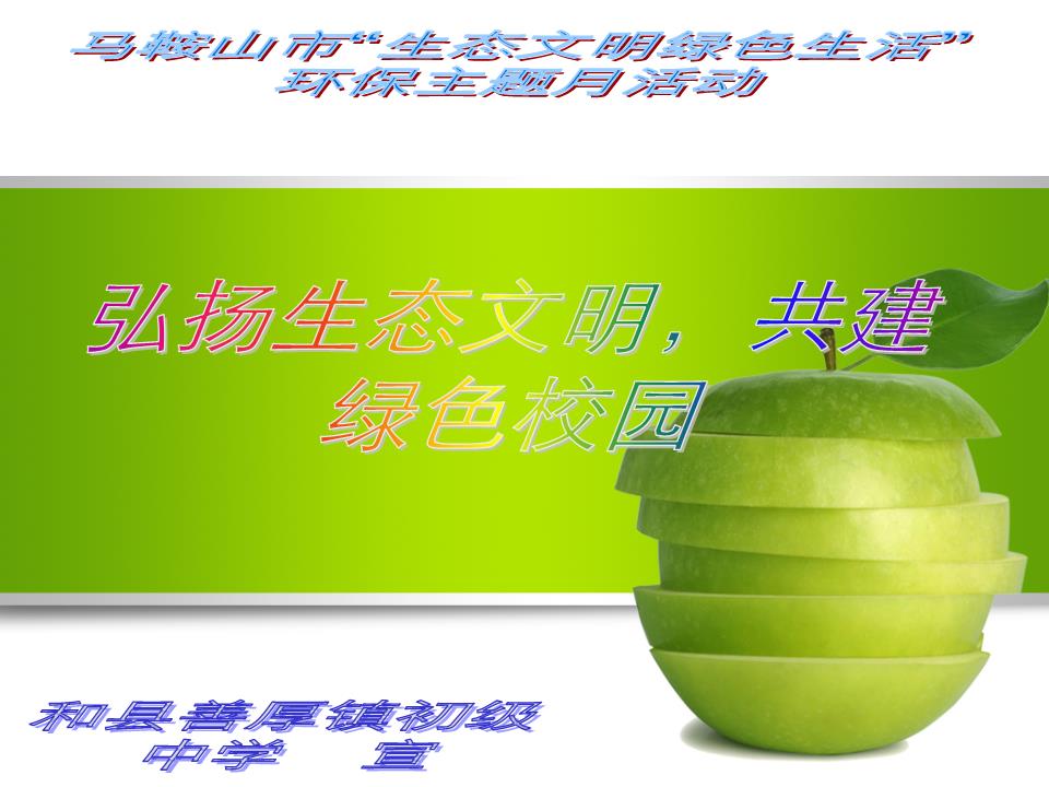 生態文明建設作文_文明生態建設論文_生態文明建設作文