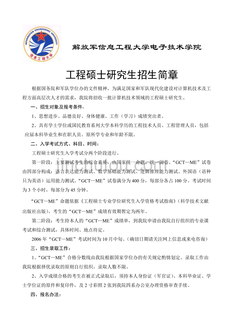 中國軍校排名_全國所有的軍校排名有哪些_軍校排名中國有哪些