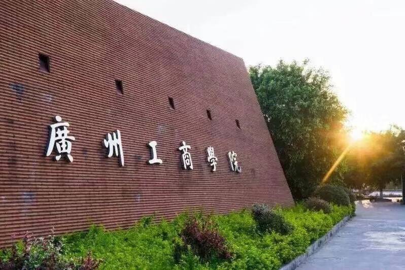 湖南工商大學幾年制_湖南工商大學本科生_2023湖南工商大學是幾本最新要求