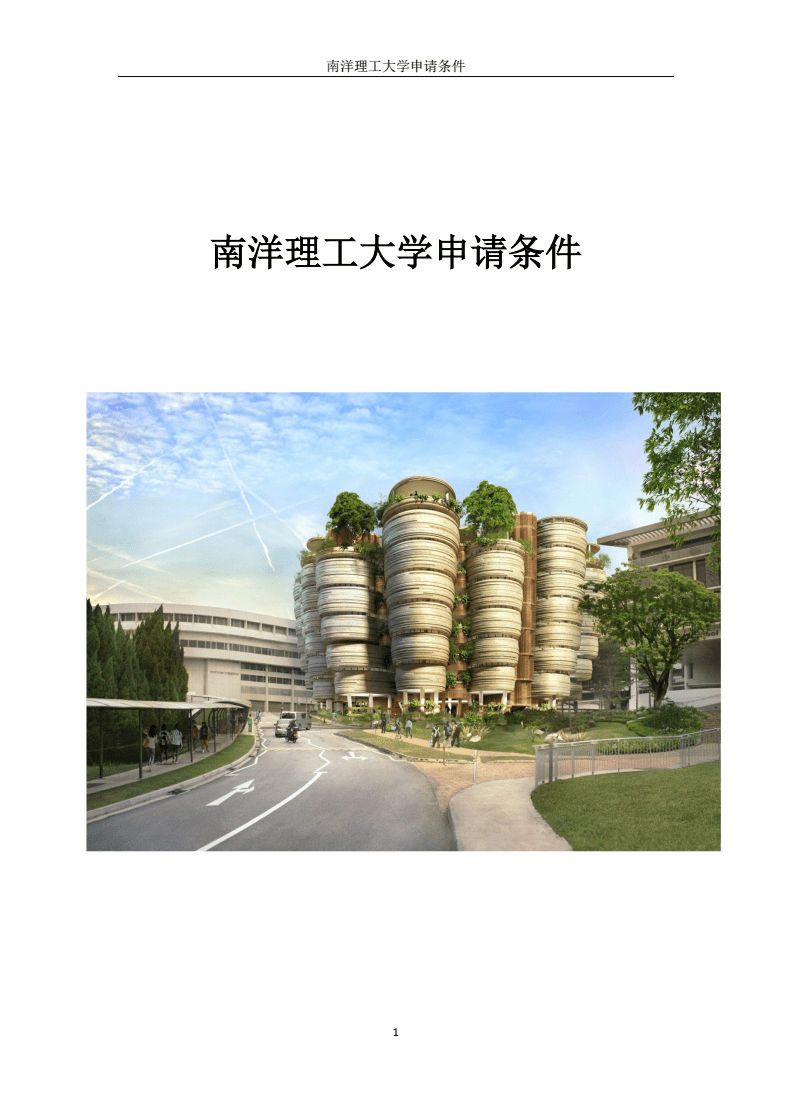 gpa84申請南洋理工大學_南洋理工績點_南理工gpa(南洋理工大學gpa算法)