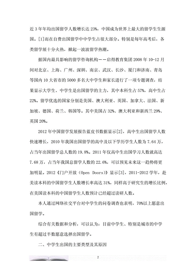 教授稱有人花百萬留學回來月薪5000_留學生回國當教授_留學生教授