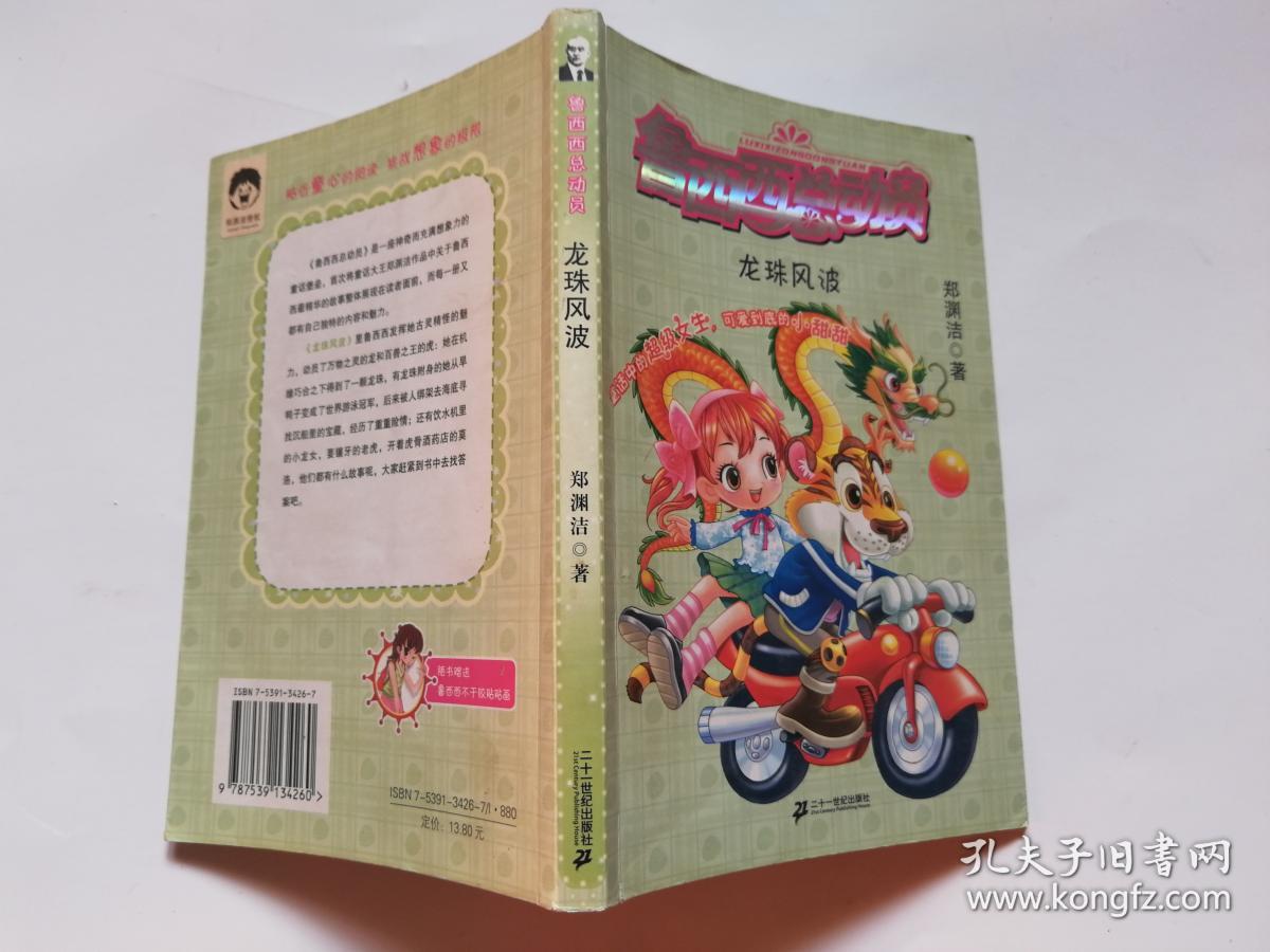 魯西西龍珠風波在線_魯西西之龍珠風波免費收聽_魯西西和龍珠風波