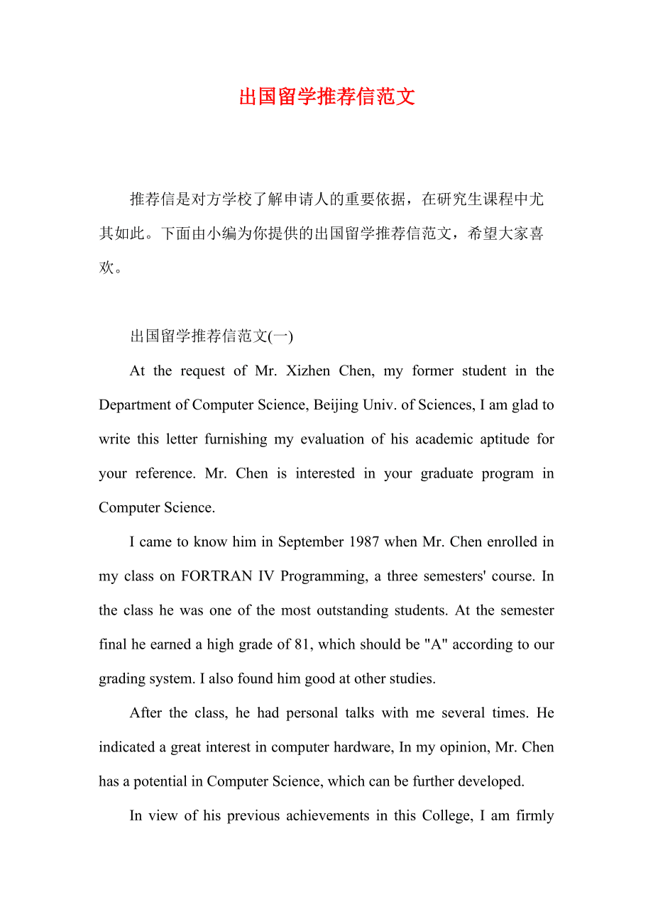 去國外留學推薦信重要嗎_美國留學生推薦信的要求_去美國留學推薦信要求
