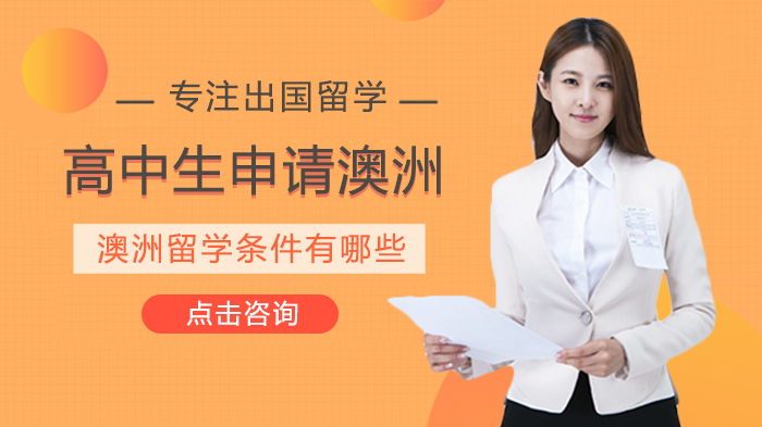 澳州留學怎么樣_澳際留學鄭州_鄭州澳洲留學