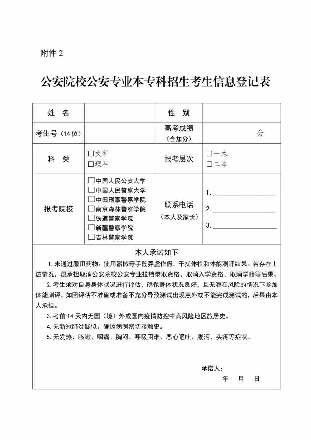 吉林2021警察學院分數線_吉林分數警察學院線多少分_吉林警察學院分數線
