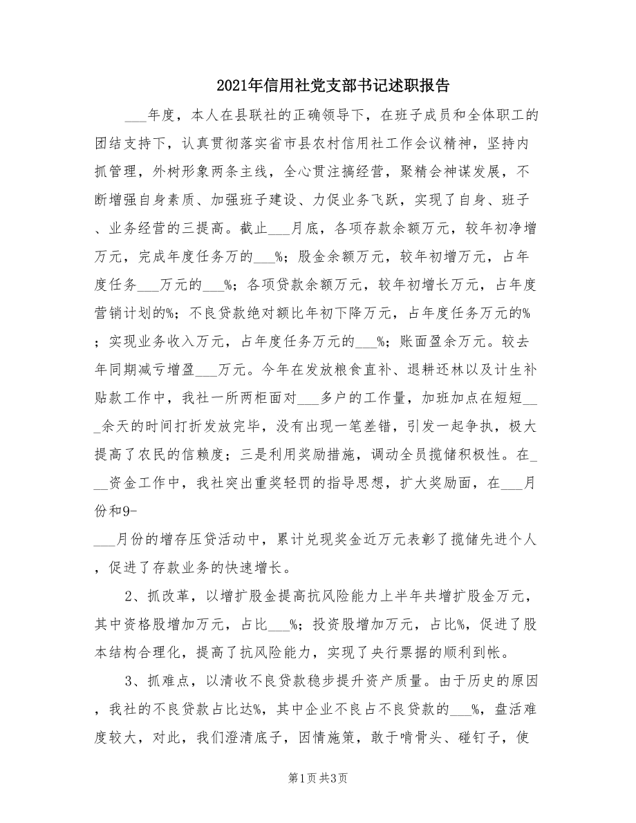 信用社主任述職述德述廉報告_信用社年度述職報告_信用社主任述職報告