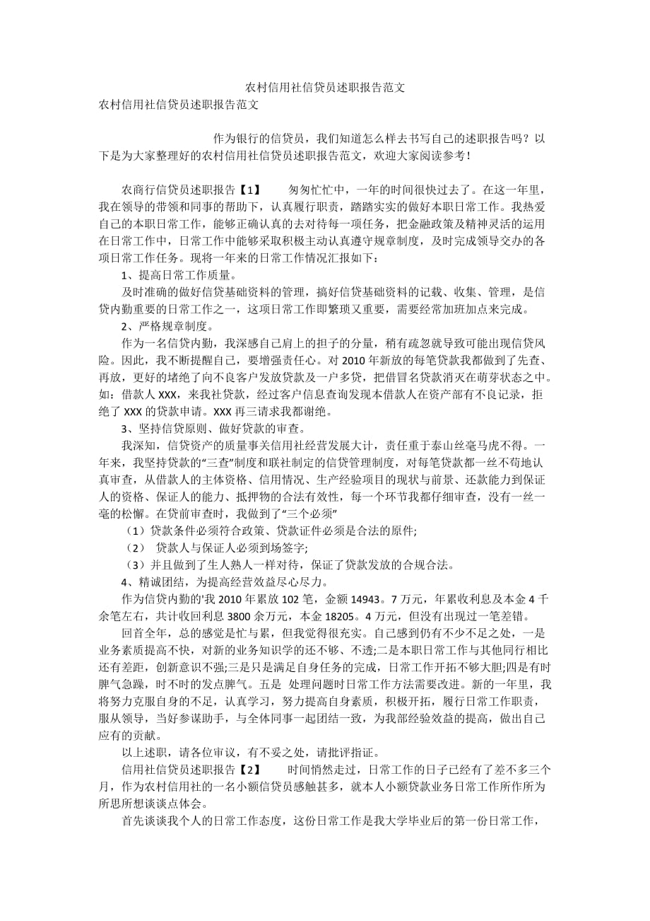 信用社主任述職述德述廉報告_信用社主任述職報告_信用社年度述職報告