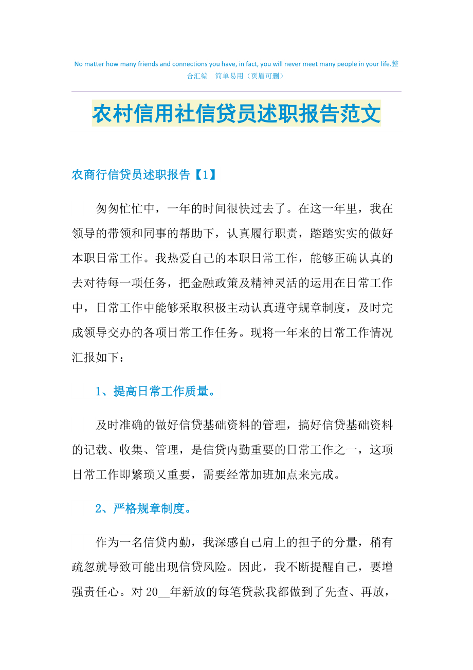 信用社主任述職報告_信用社主任述職述德述廉報告_信用社年度述職報告