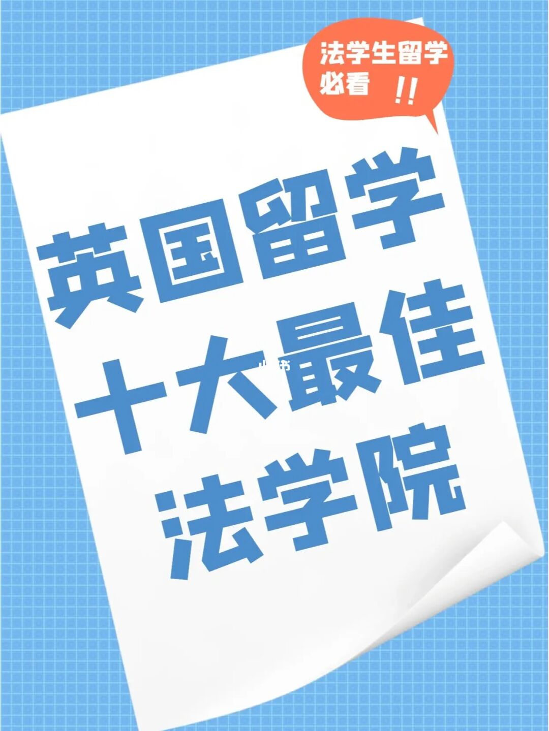 美國法學(xué)院校的申請方式_美國法學(xué)院申請攻略_留學(xué)美國法學(xué)院校的申請