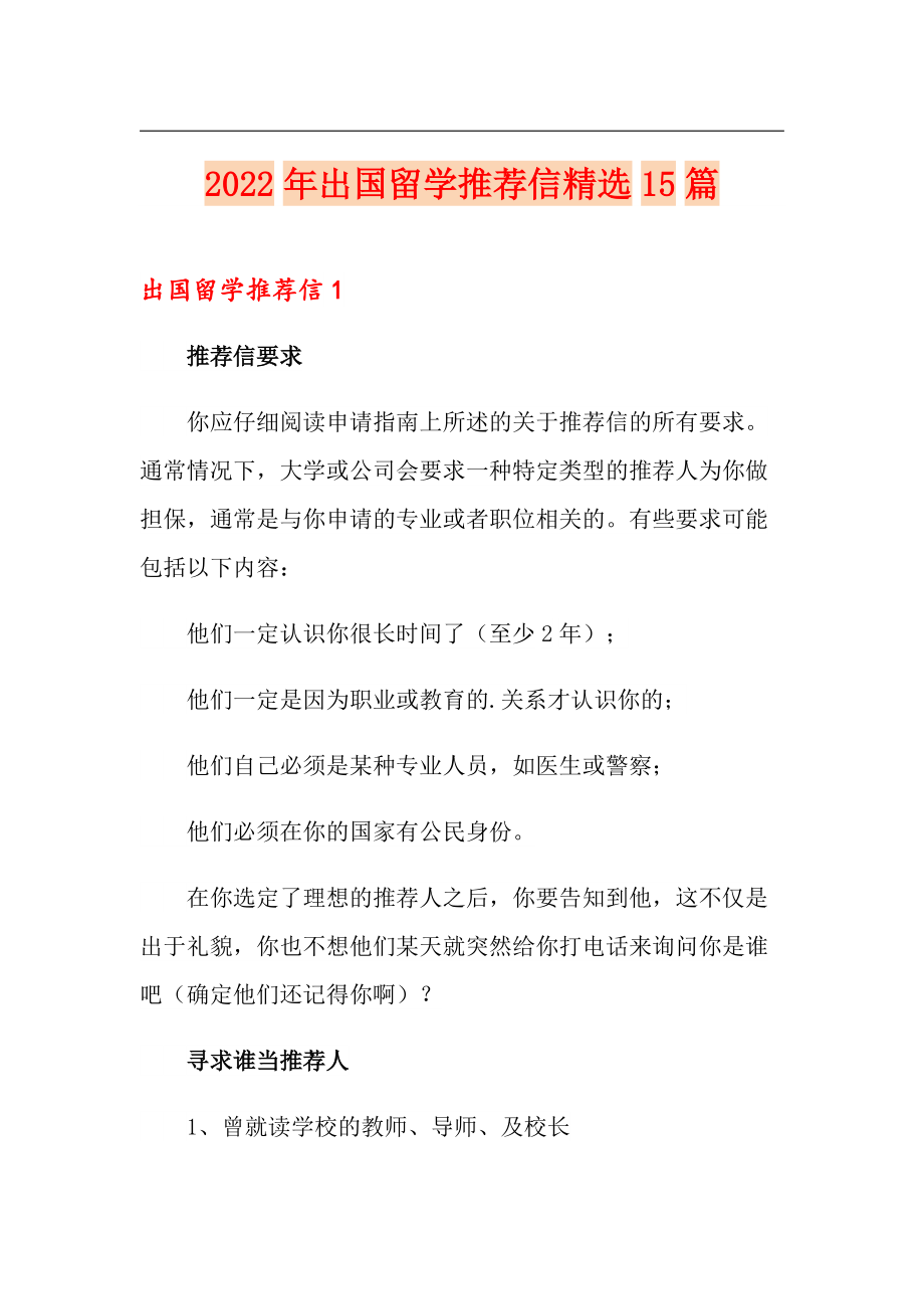 去美國留學推薦信要求_去美國留學推薦信誰寫_美國留學推薦信需要簽字嗎