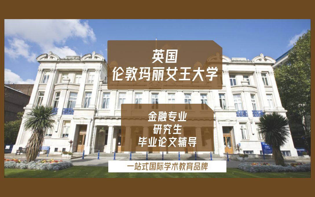 英國瑪麗女王大學世界排名_英國瑪麗女王大學排名世界第幾_英國女王瑪麗學院排名
