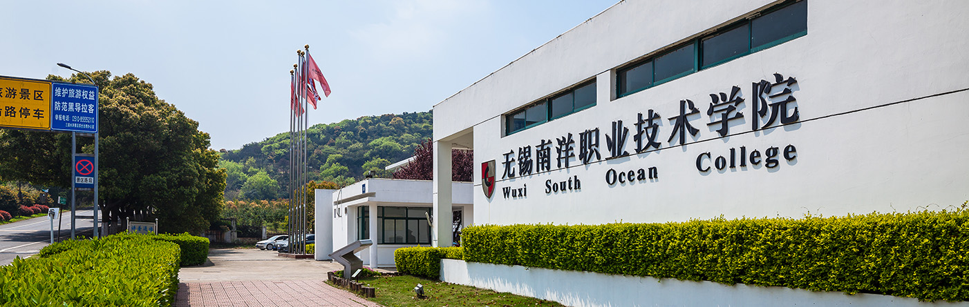 無錫南洋職業學院貼吧_無錫南洋職業學院_無錫南洋職業技術學校專業